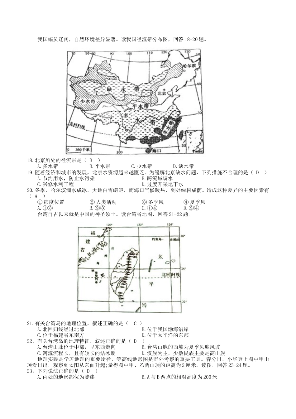 2018年湖南省永州市中考地理真题及答案.doc_第2页