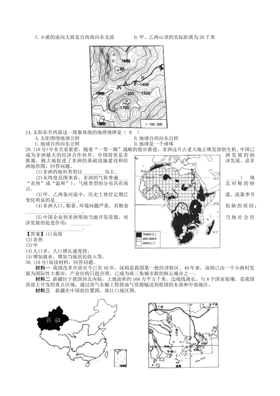 2018年湖南省永州市中考地理真题及答案.doc_第3页
