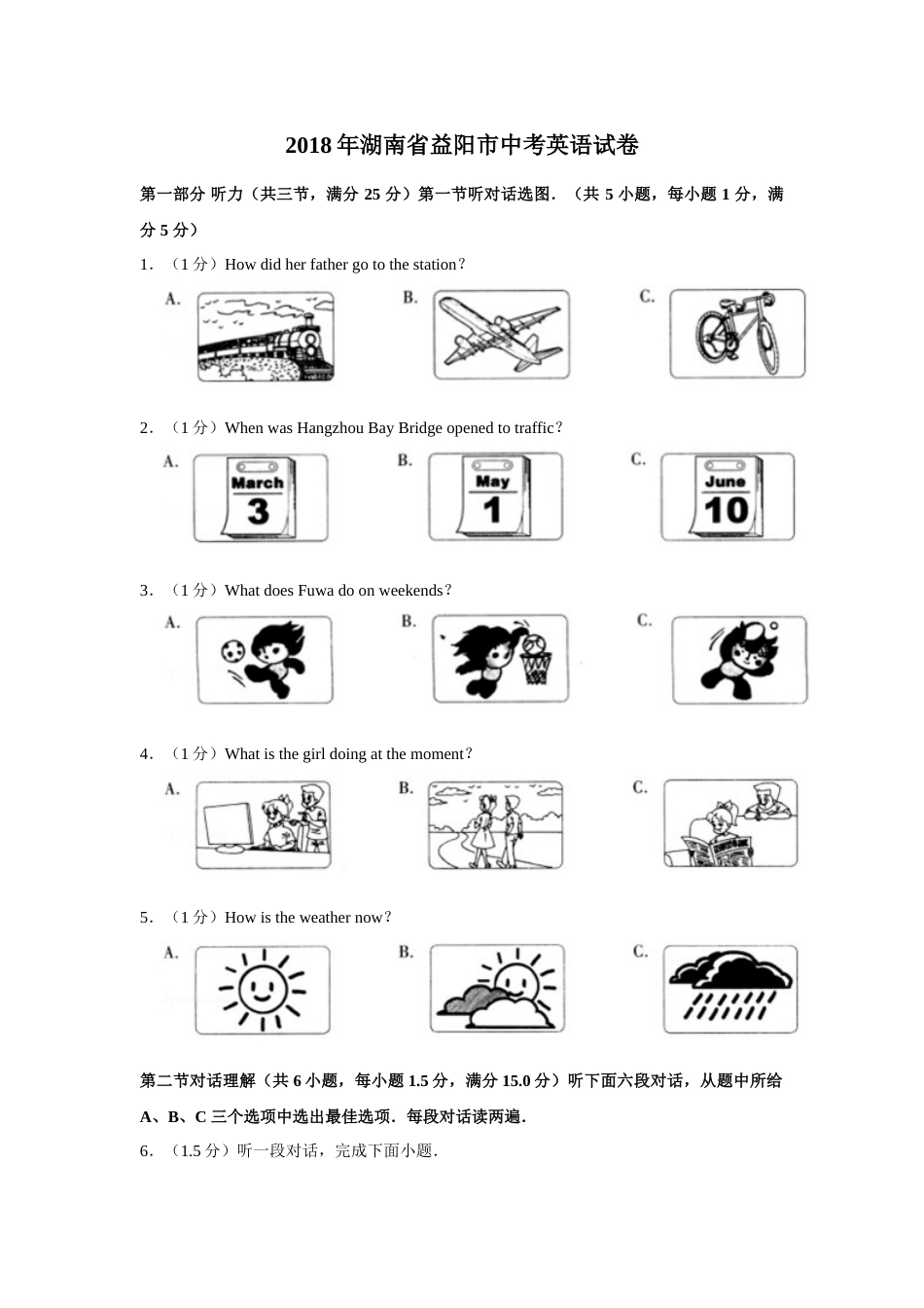 2018年湖南省益阳市中考英语试卷（学生版）  学霸冲冲冲shop348121278.taobao.com.doc_第1页