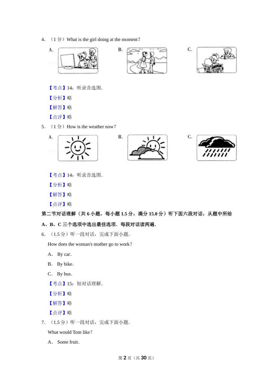 2018年湖南省益阳市中考英语试卷（教师版）  学霸冲冲冲shop348121278.taobao.com.doc_第2页