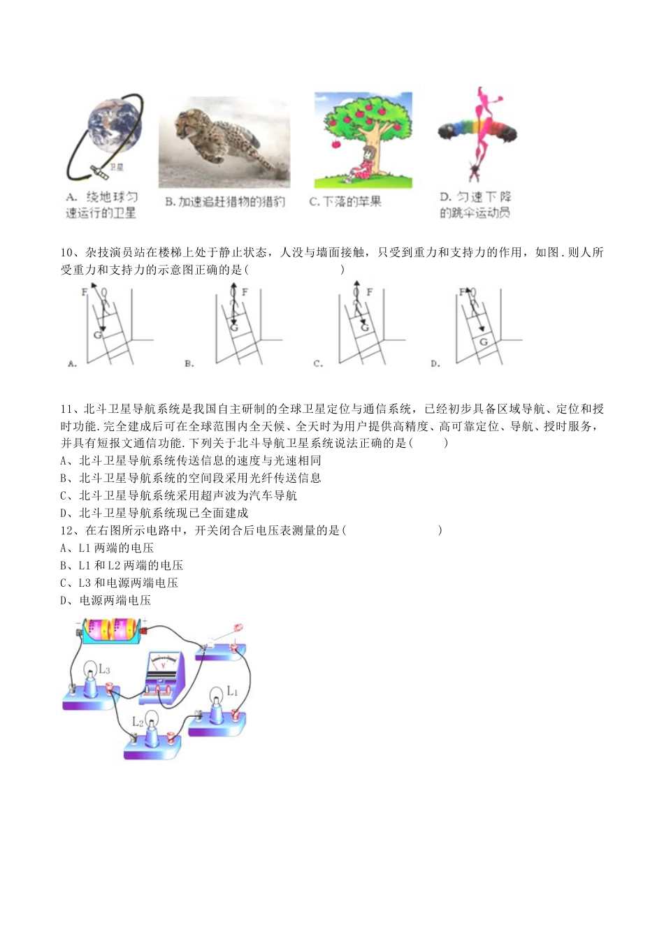 2018年湖南省益阳市中考物理真题及答案.doc_第2页