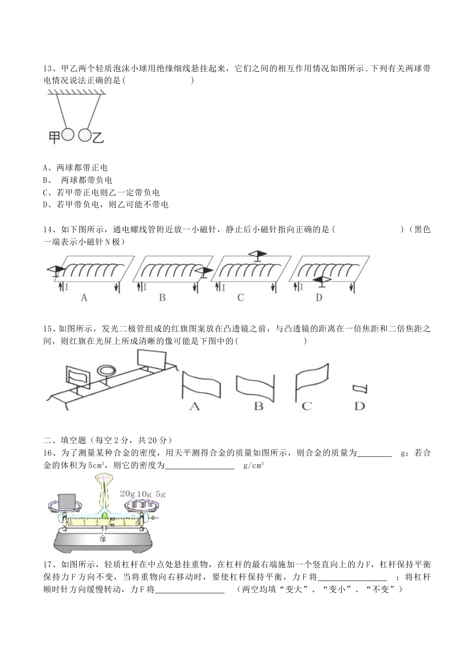 2018年湖南省益阳市中考物理真题及答案.doc_第3页