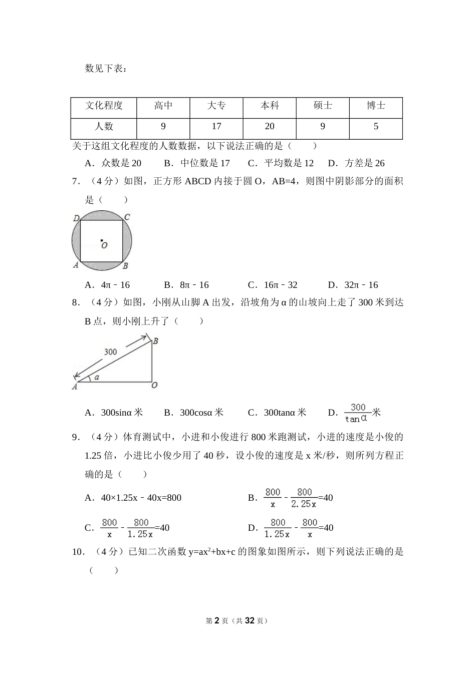 2018年湖南省益阳市中考数学试卷（含解析版）.doc_第2页