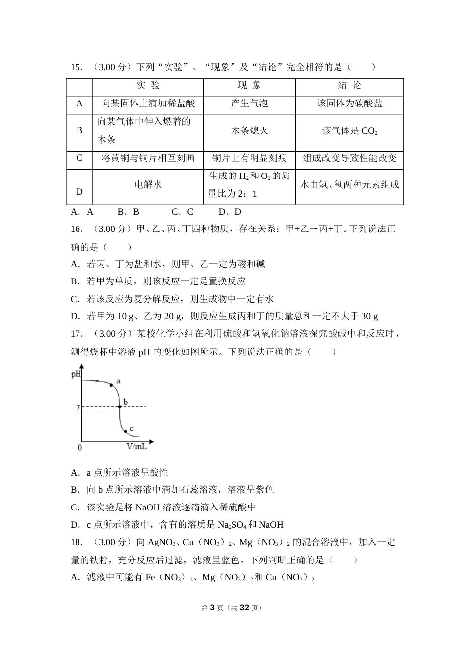 2018年湖南省益阳市中考化学试卷（含解析版）.doc_第3页