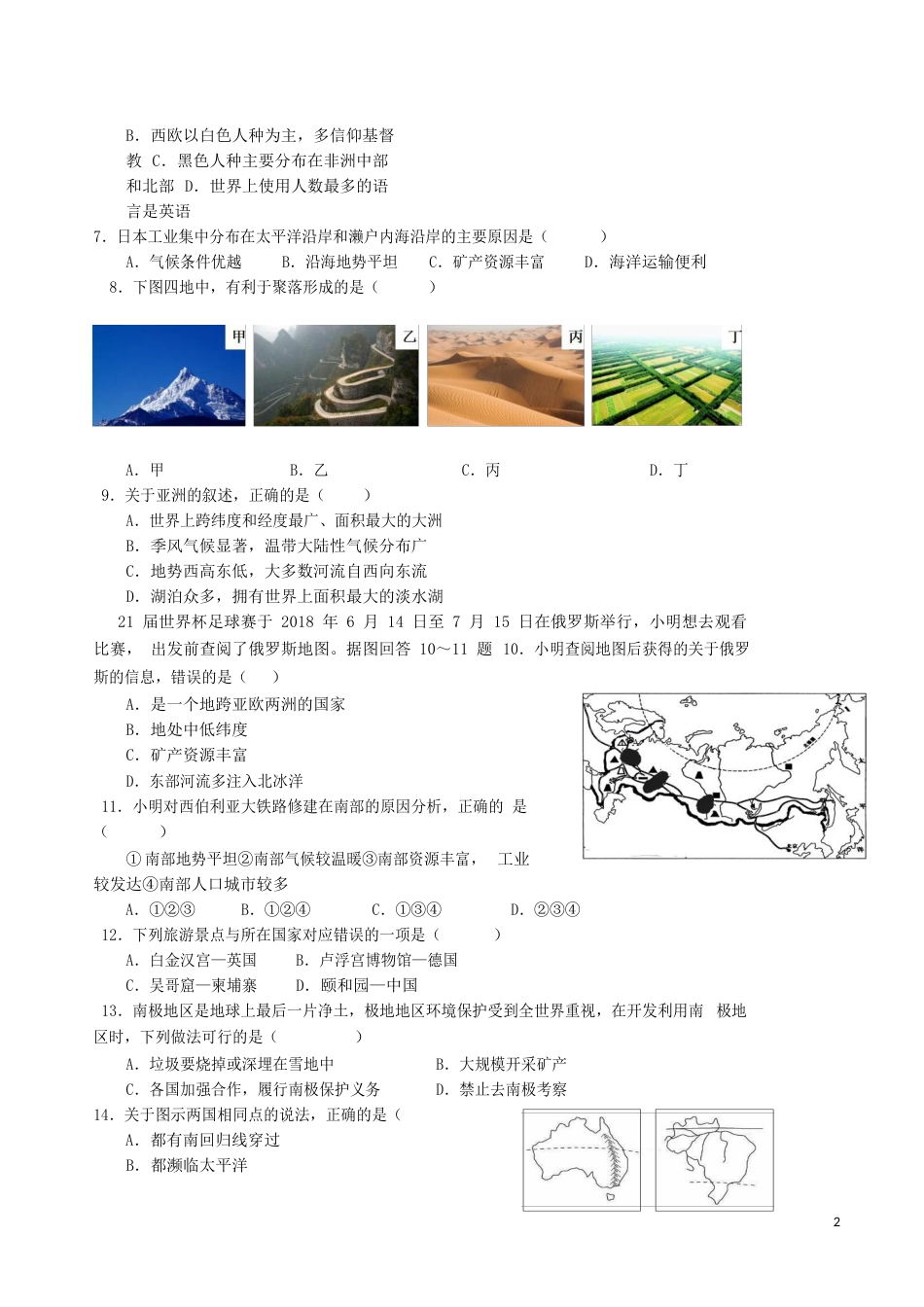 2018年湖南省益阳市中考地理真题及答案.doc_第2页