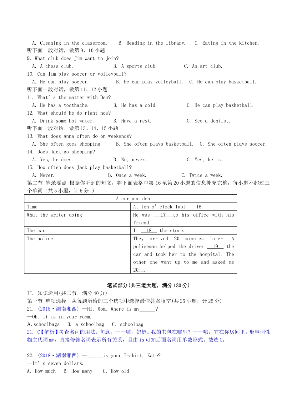 2018年湖南省湘西州中考英语真题及答案.doc_第2页
