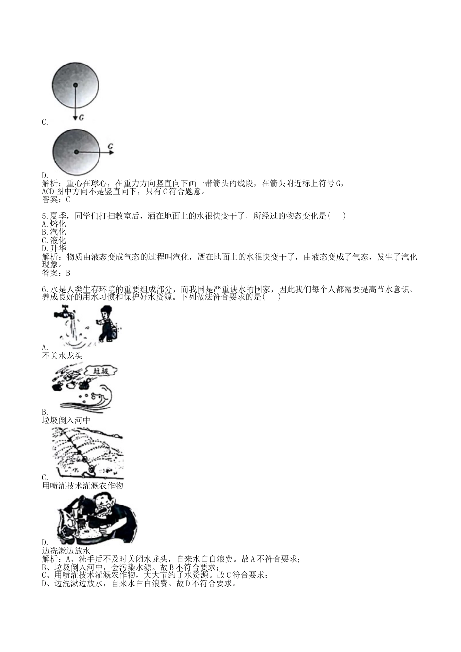 2018年湖南省湘西州中考物理真题及答案.doc_第2页
