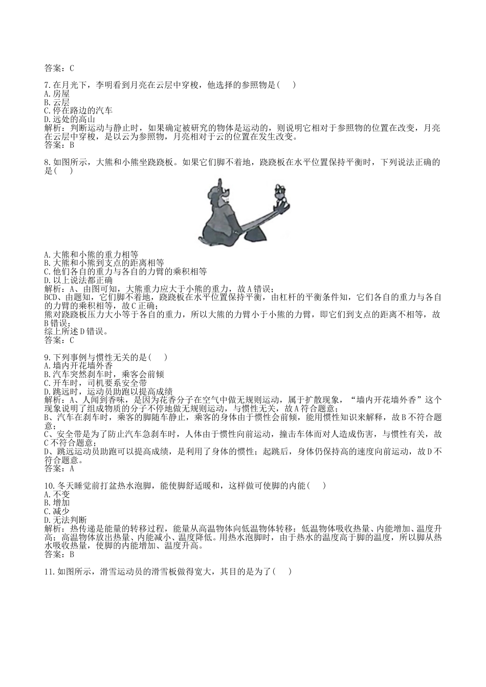 2018年湖南省湘西州中考物理真题及答案.doc_第3页