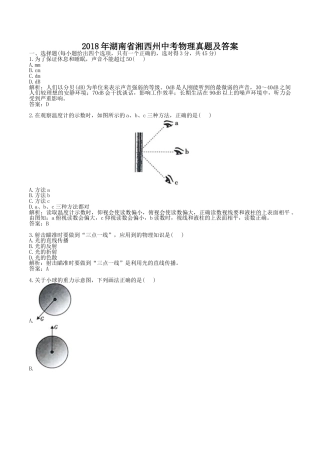 2018年湖南省湘西州中考物理真题及答案.doc
