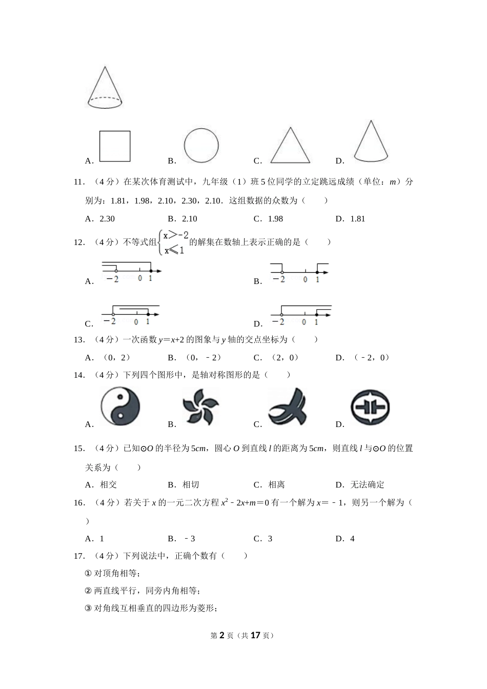 2018年湖南省湘西州中考数学试卷.doc_第2页