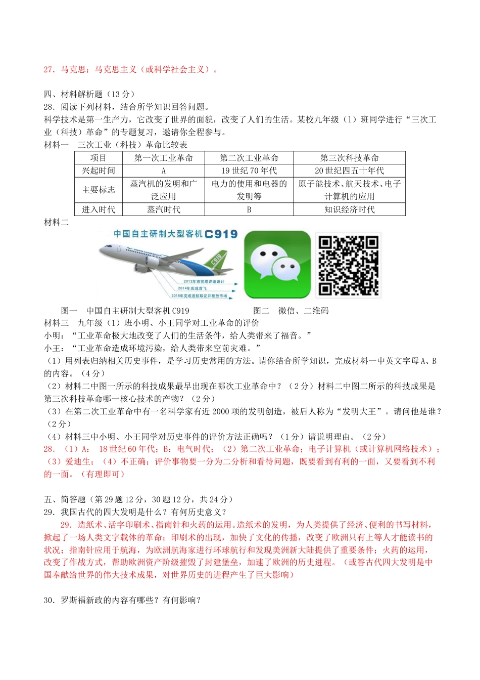 2018年湖南省湘西州中考历史真题及答案.doc_第3页