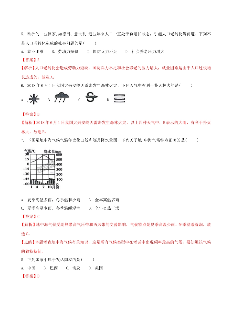 2018年湖南省湘西州中考地理真题及答案.doc_第2页