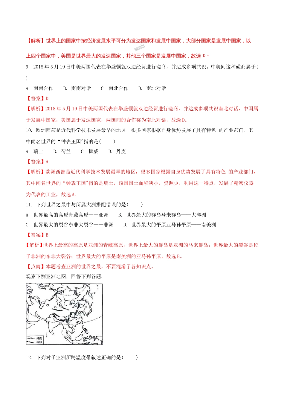 2018年湖南省湘西州中考地理真题及答案.doc_第3页