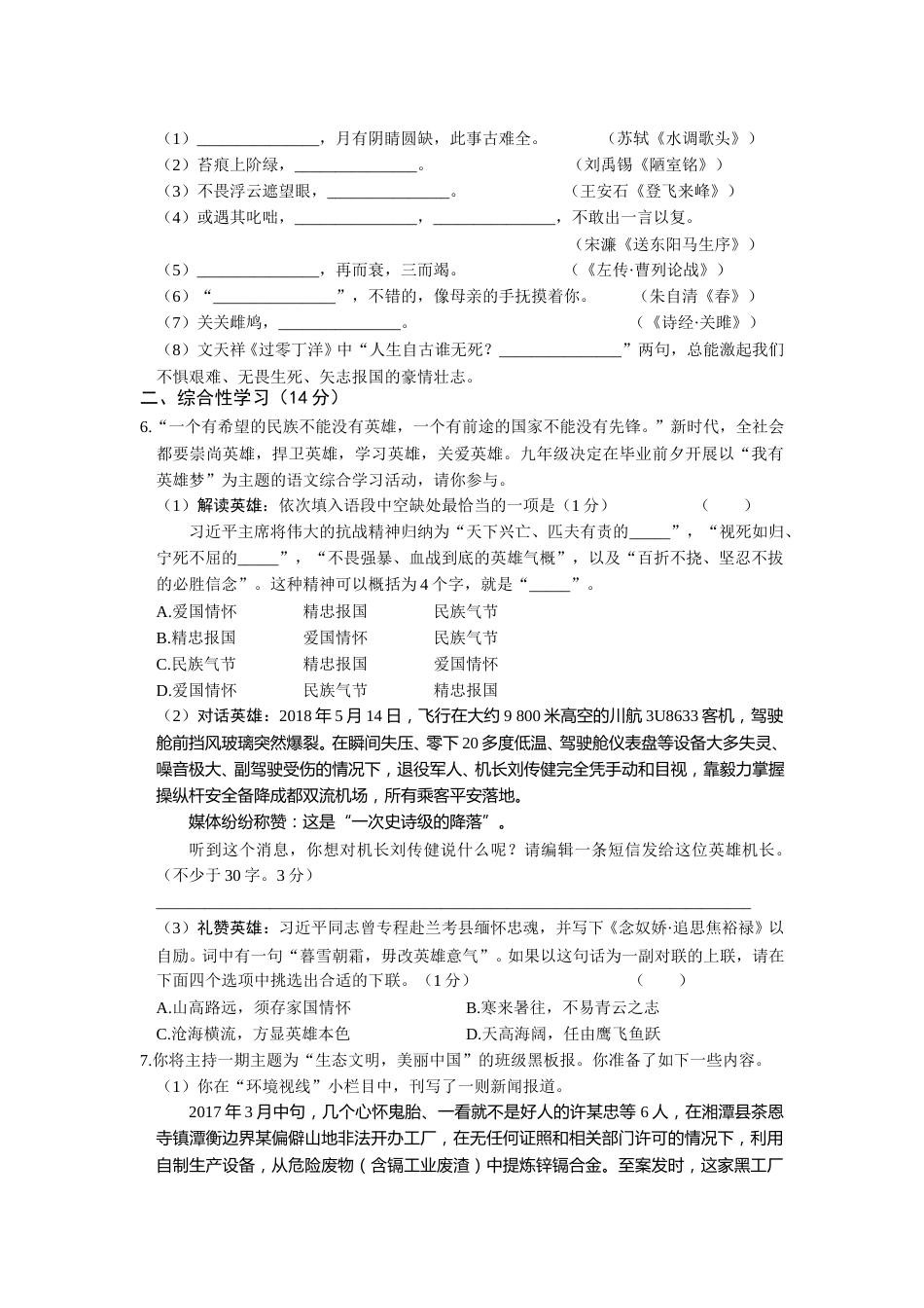 2018年湖南省湘潭市中考语文试卷（含解析）.doc_第2页