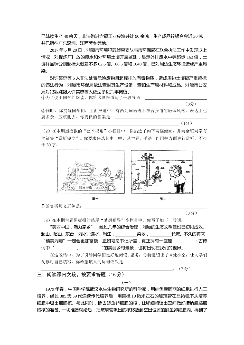 2018年湖南省湘潭市中考语文试卷（含解析）.doc_第3页