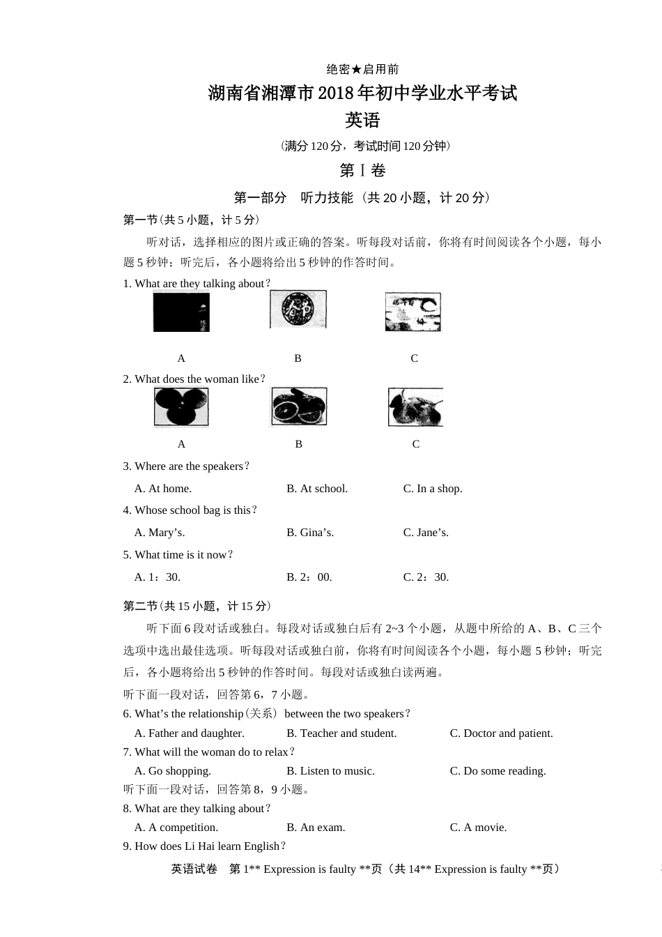 2018年湖南省湘潭市中考英语试卷（教师版）  学霸冲冲冲shop348121278.taobao.com.docx_第1页