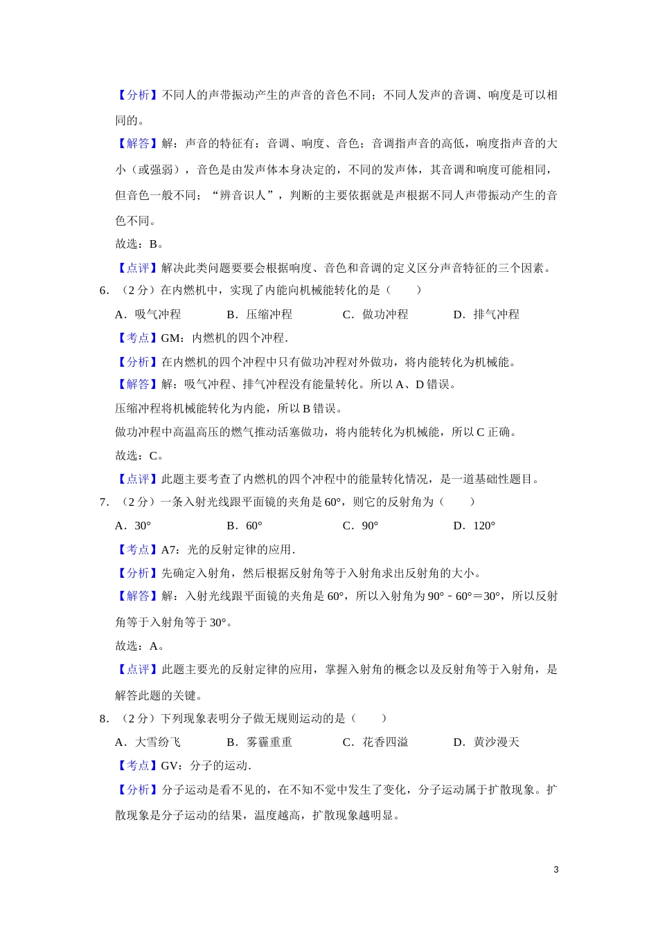2018年湖南省湘潭市中考物理试卷（教师版）  学霸冲冲冲shop348121278.taobao.com.doc_第3页