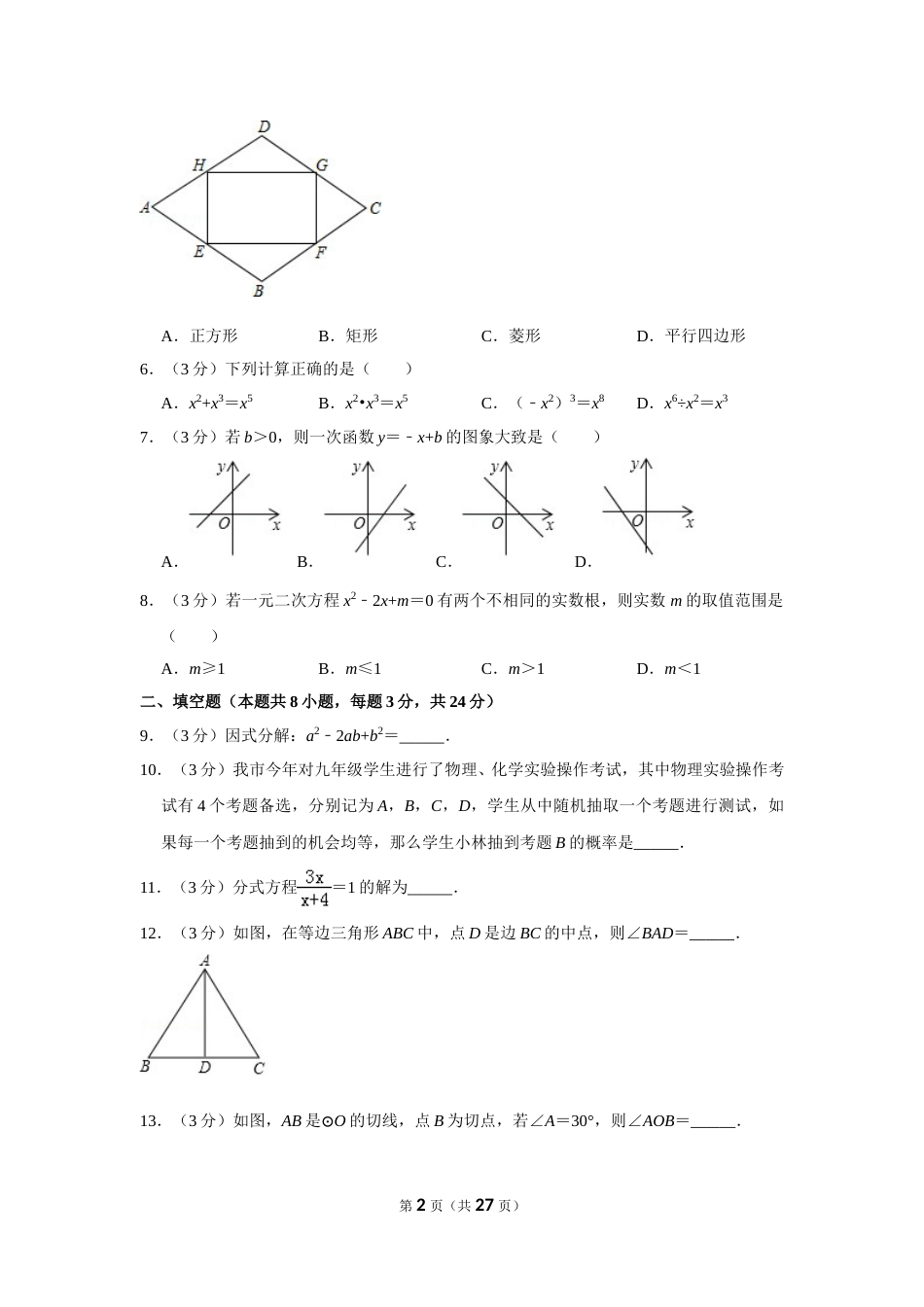 2018年湖南省湘潭市中考数学试卷（含解析版）.doc_第2页