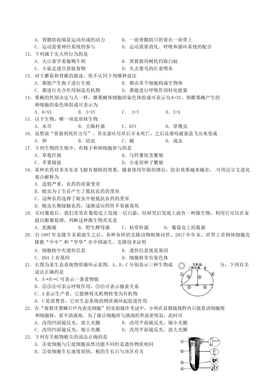 2018年湖南省湘潭市中考生物真题及答案.doc_第2页