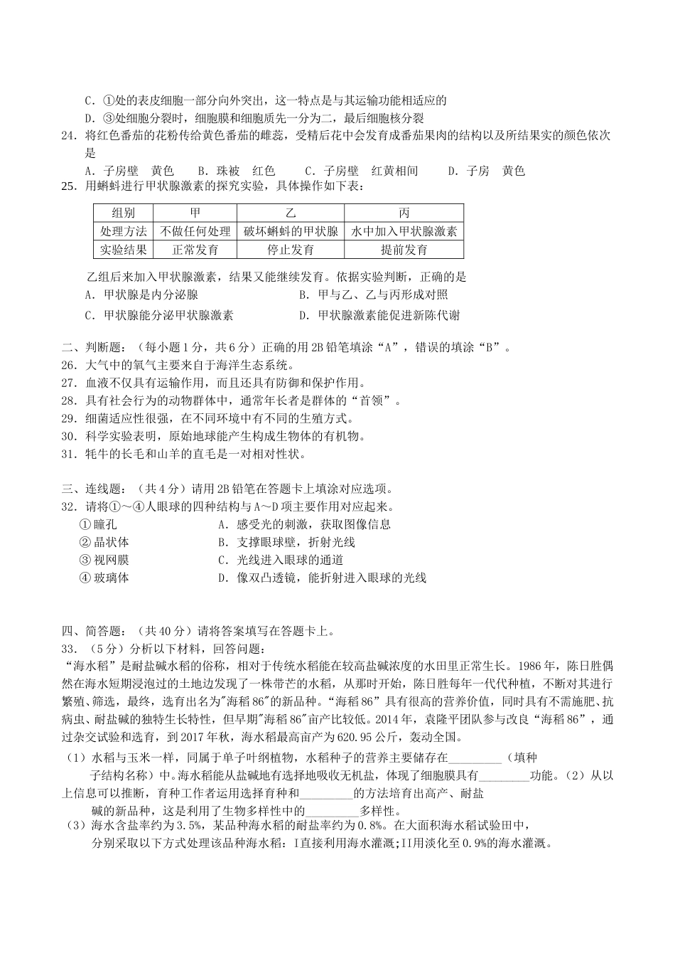 2018年湖南省湘潭市中考生物真题及答案.doc_第3页
