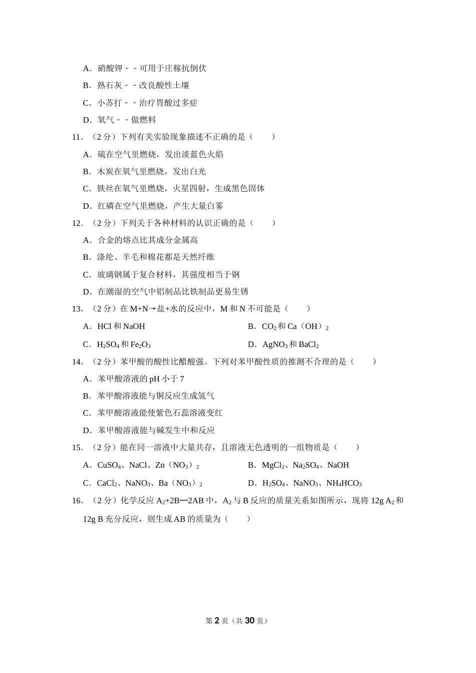 2018年湖南省湘潭市中考化学试卷（含解析版）.doc_第2页