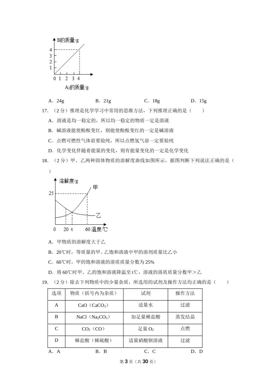 2018年湖南省湘潭市中考化学试卷（含解析版）.doc_第3页