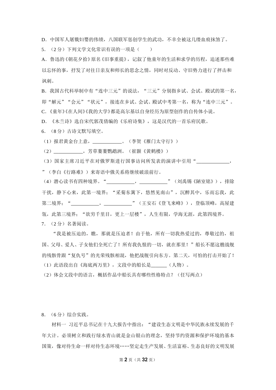 2018年湖南省邵阳市中考语文试卷（含解析版）.doc_第2页