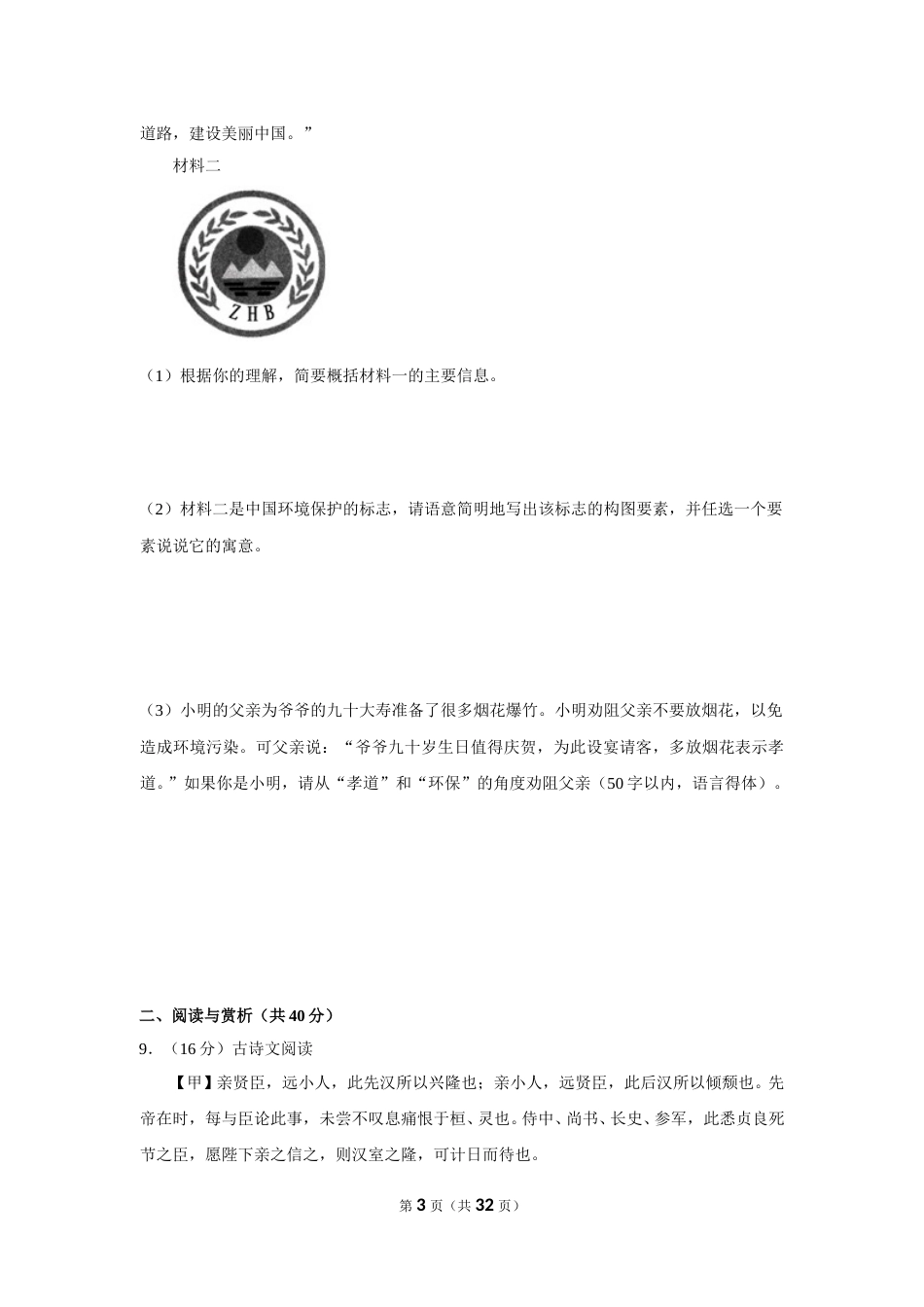2018年湖南省邵阳市中考语文试卷（含解析版）.doc_第3页
