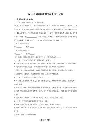 2018年湖南省邵阳市中考语文试卷（含解析版）.doc