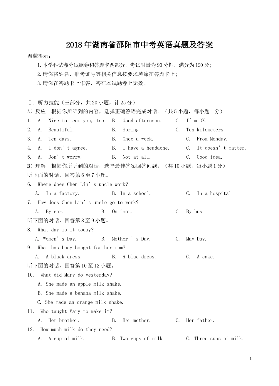 2018年湖南省邵阳市中考英语真题及答案.doc_第1页
