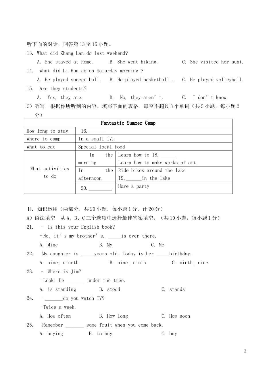 2018年湖南省邵阳市中考英语真题及答案.doc_第2页