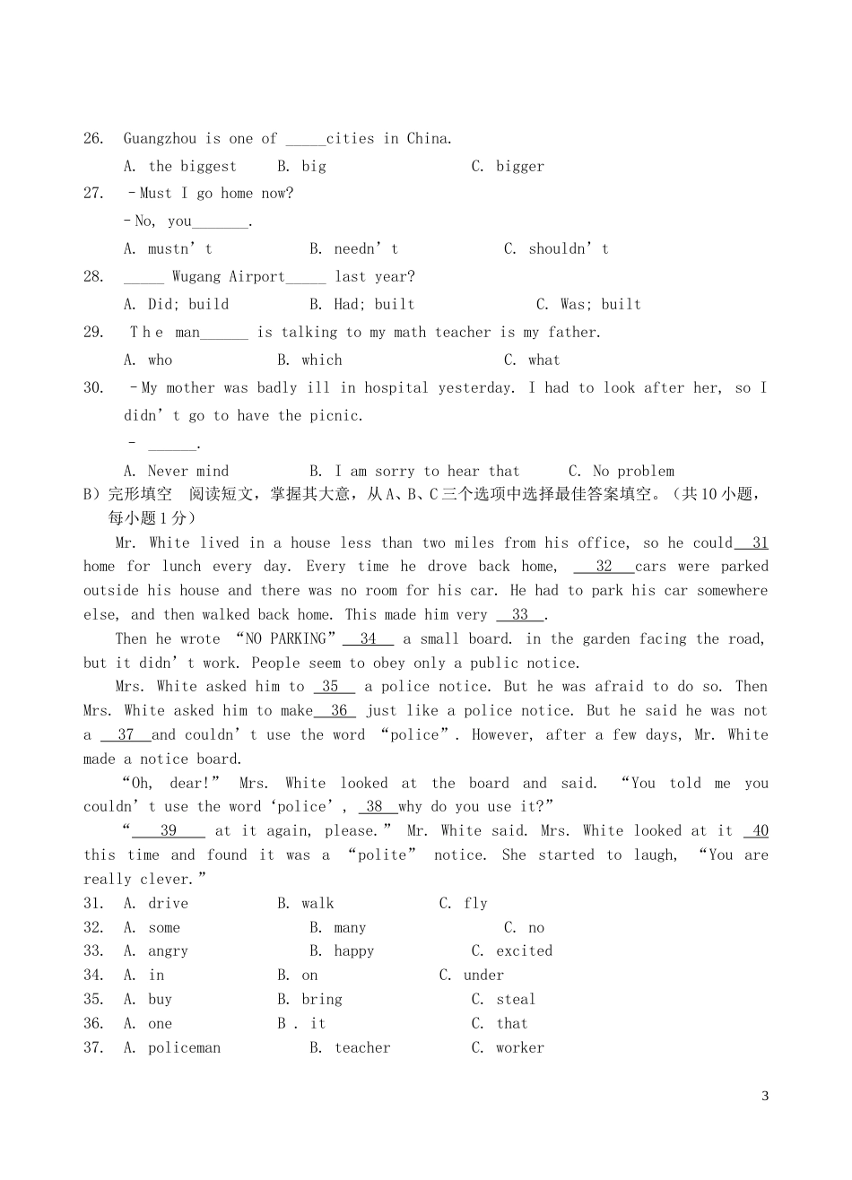 2018年湖南省邵阳市中考英语真题及答案.doc_第3页
