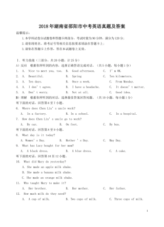 2018年湖南省邵阳市中考英语真题及答案.doc