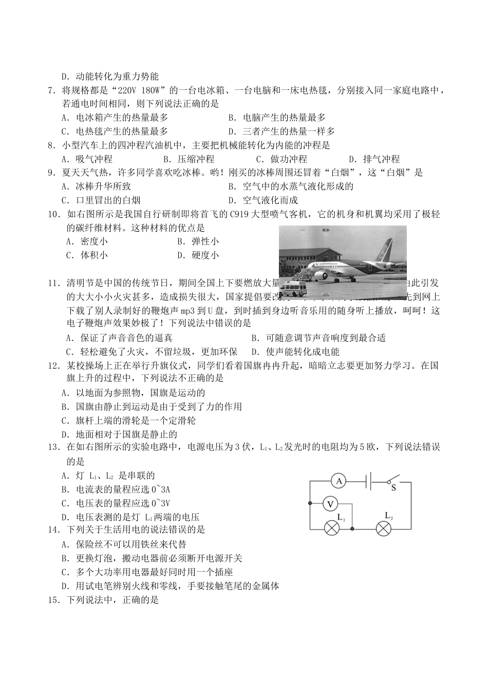 2018年湖南省邵阳市中考物理真题及答案.doc_第2页