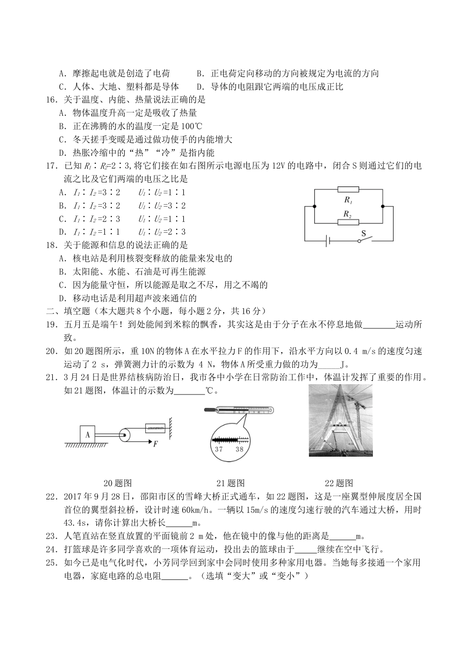 2018年湖南省邵阳市中考物理真题及答案.doc_第3页