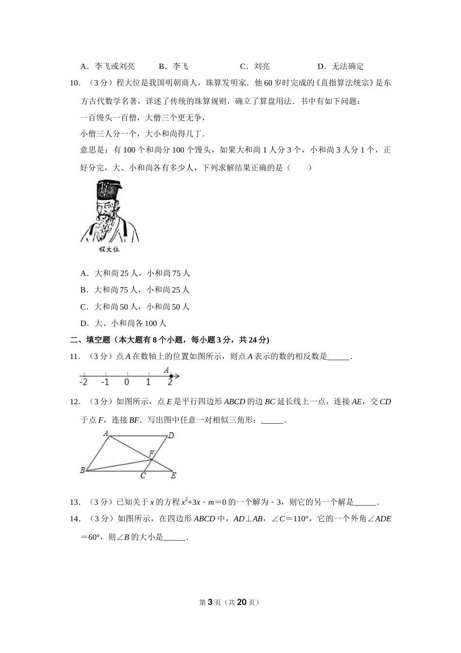 2018年湖南省邵阳市中考数学试卷.doc_第3页