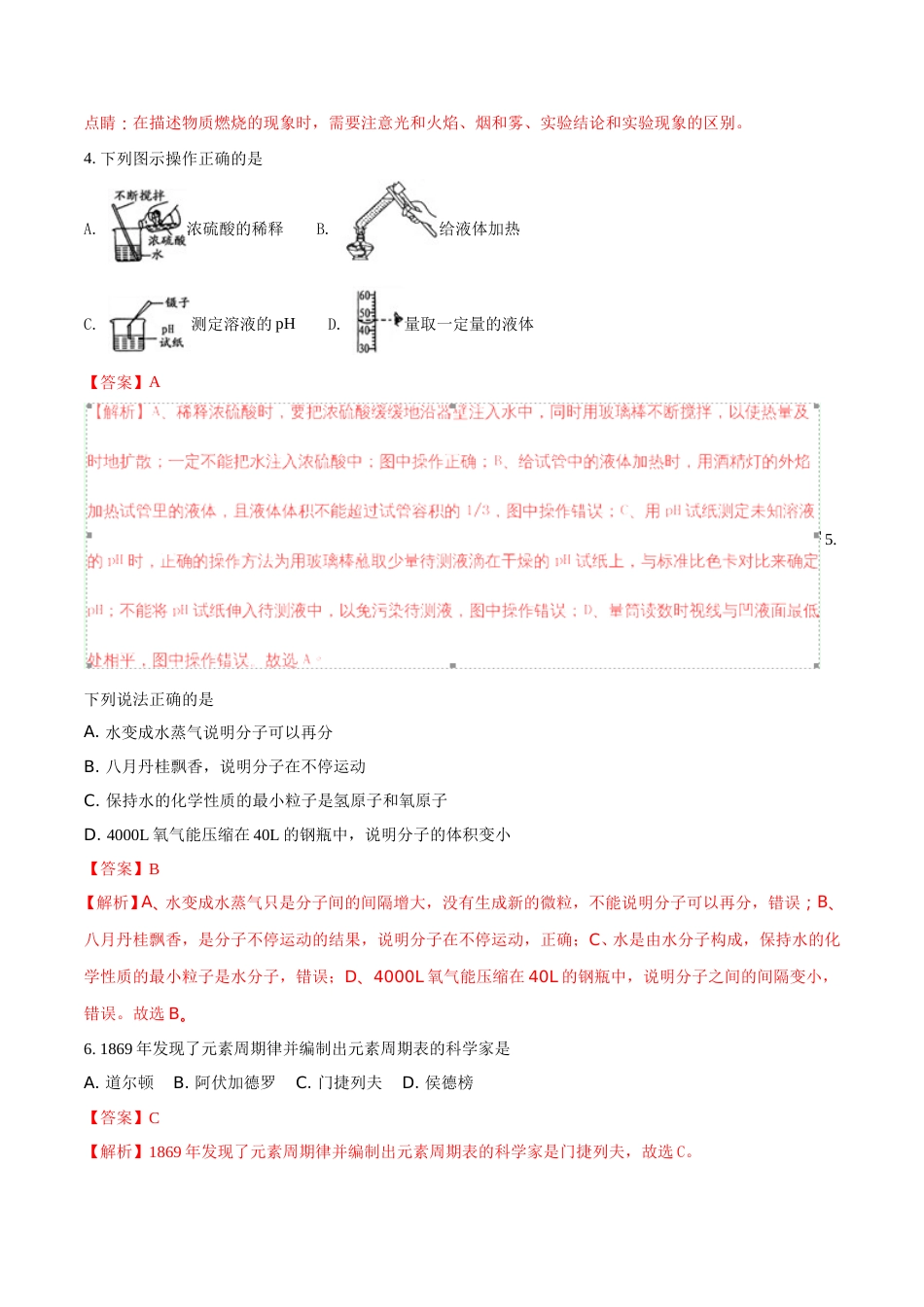 2018年湖南省邵阳市中考化学试题（解析卷）.doc_第2页