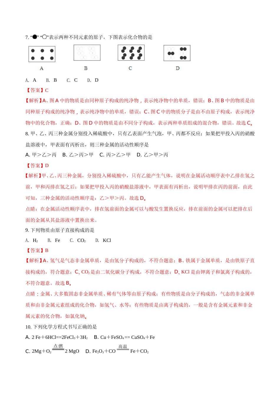2018年湖南省邵阳市中考化学试题（解析卷）.doc_第3页