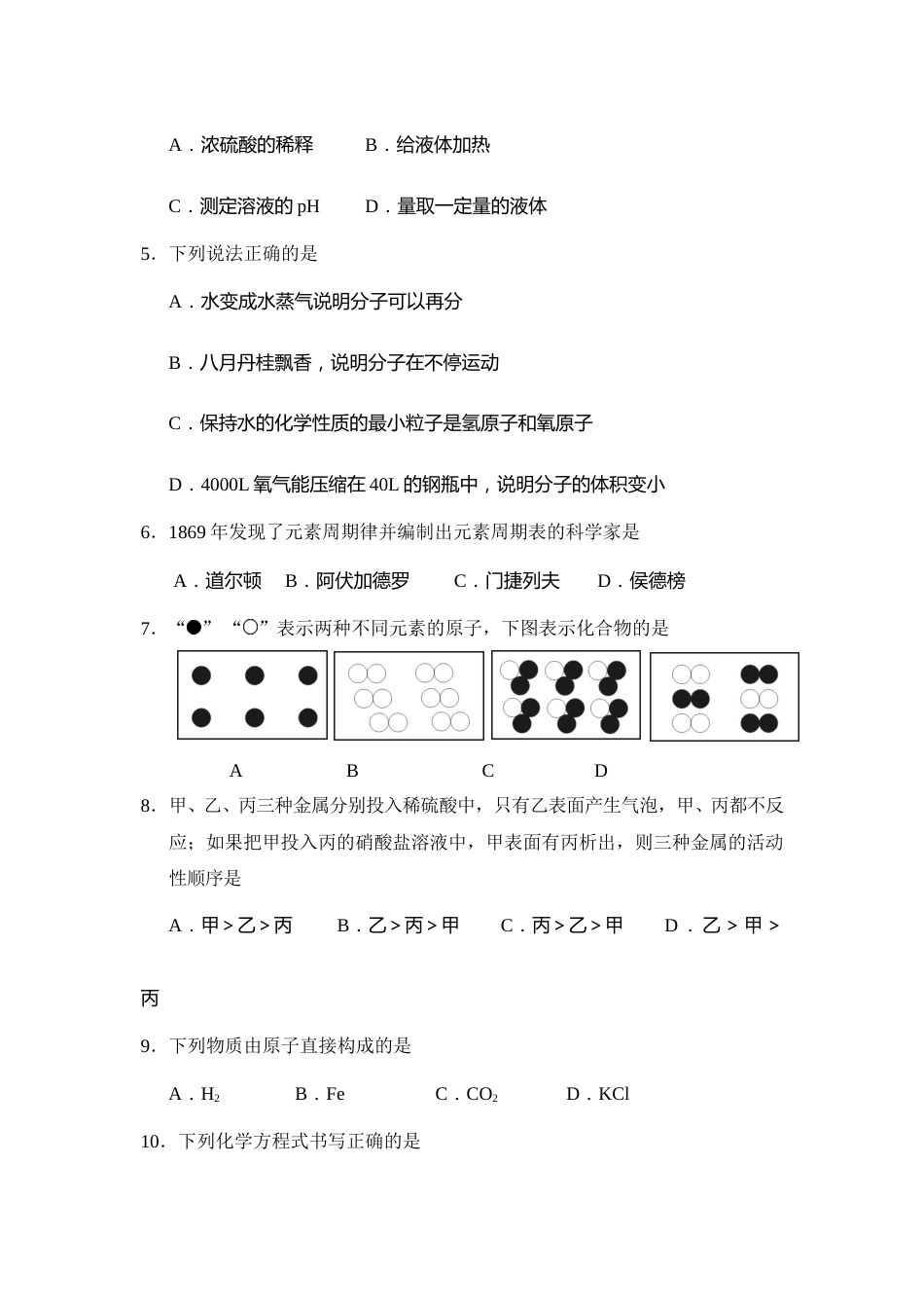2018年湖南省邵阳市中考化学试卷（含解析版）.doc_第2页