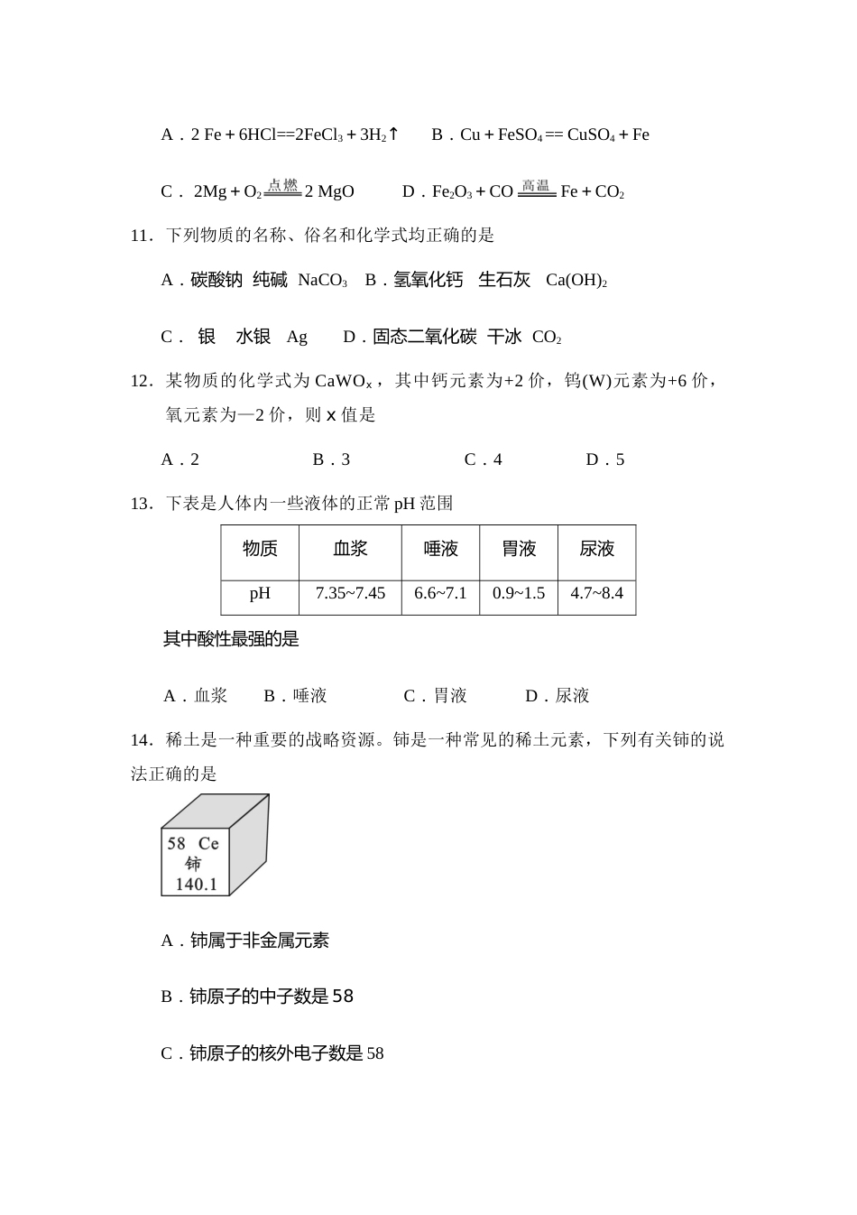 2018年湖南省邵阳市中考化学试卷（含解析版）.doc_第3页