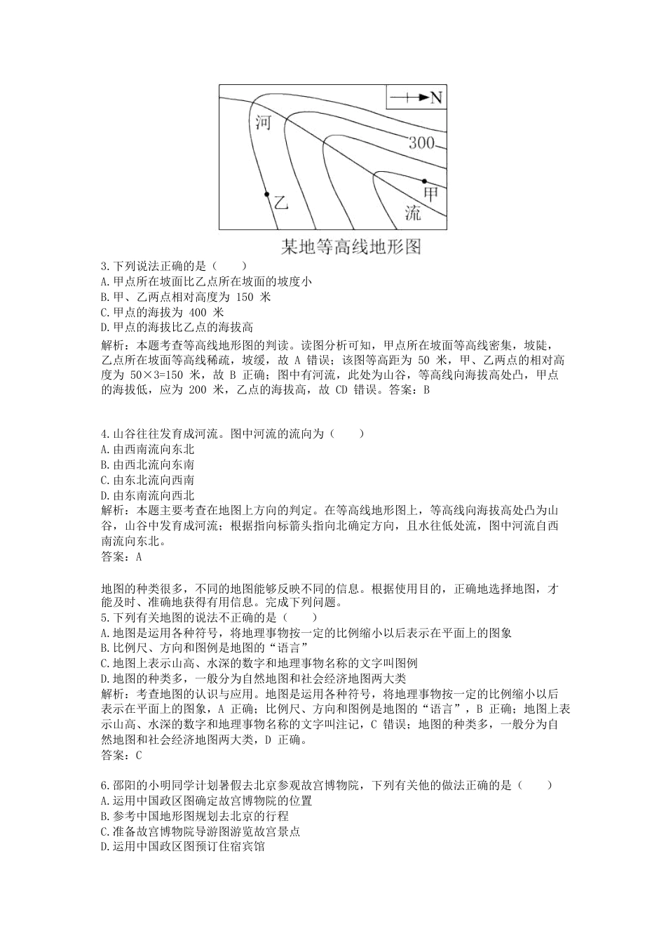 2018年湖南省邵阳市中考地理真题及答案.doc_第2页