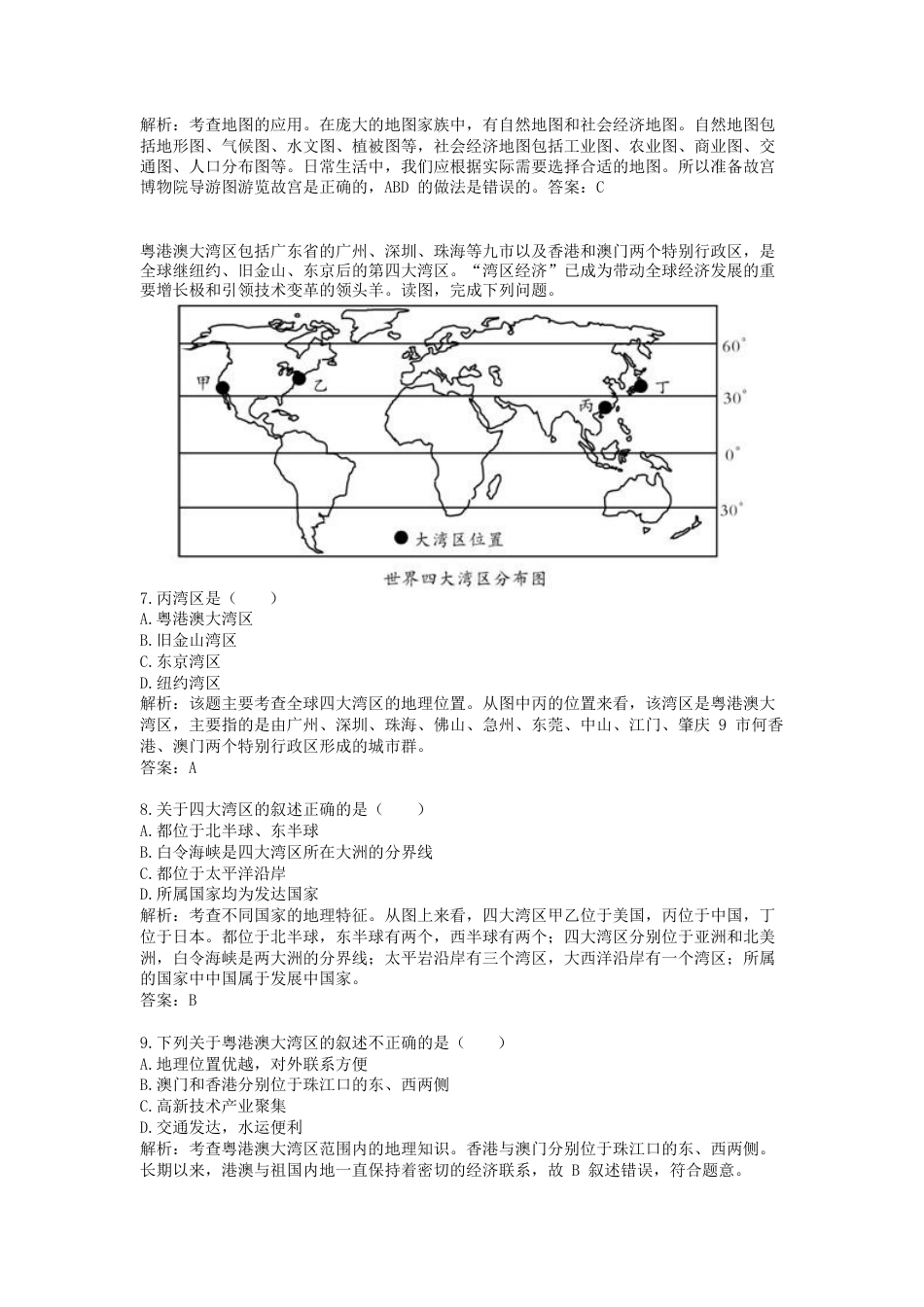 2018年湖南省邵阳市中考地理真题及答案.doc_第3页