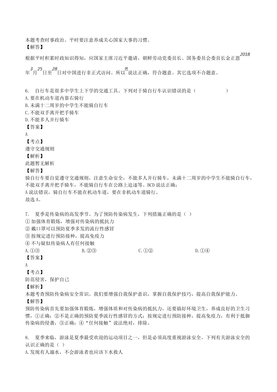 2018年湖南省娄底市中考政治真题及答案.doc_第3页
