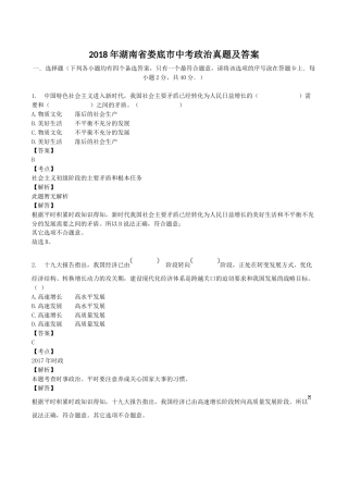 2018年湖南省娄底市中考政治真题及答案.doc