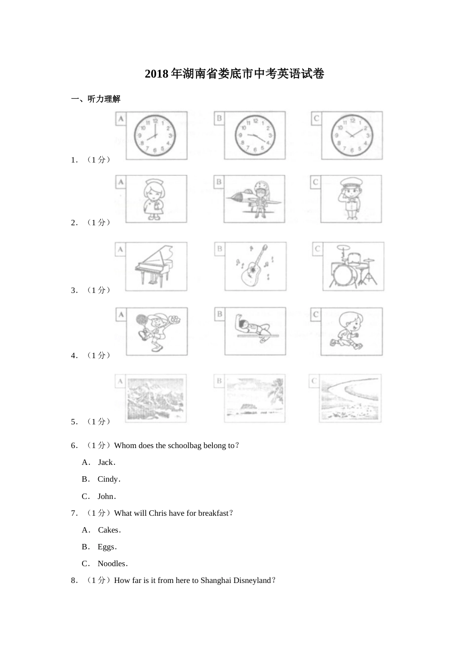 2018年湖南省娄底市中考英语试卷（学生版）  学霸冲冲冲shop348121278.taobao.com.doc_第1页