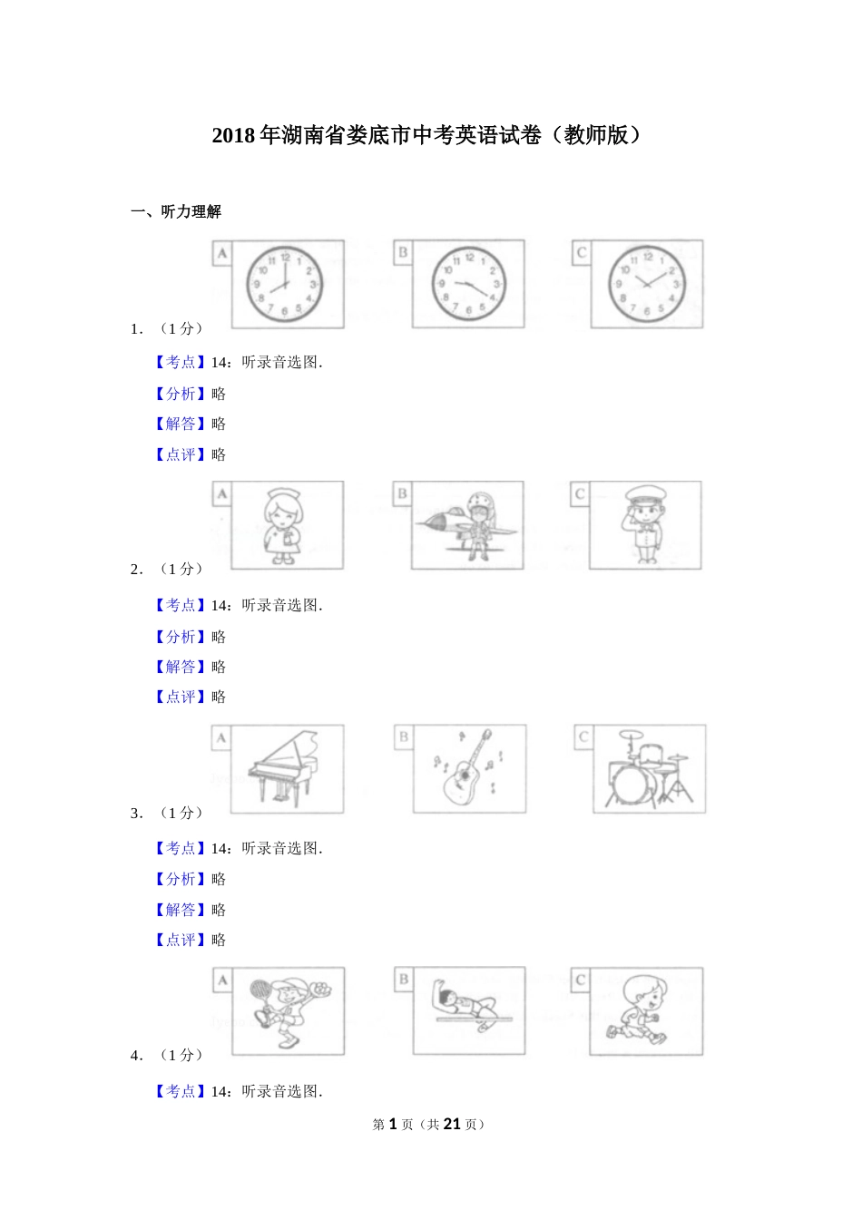 2018年湖南省娄底市中考英语试卷（教师版）  学霸冲冲冲shop348121278.taobao.com.doc_第1页