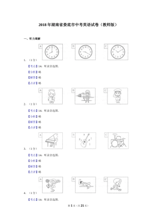 2018年湖南省娄底市中考英语试卷（教师版）  学霸冲冲冲shop348121278.taobao.com.doc