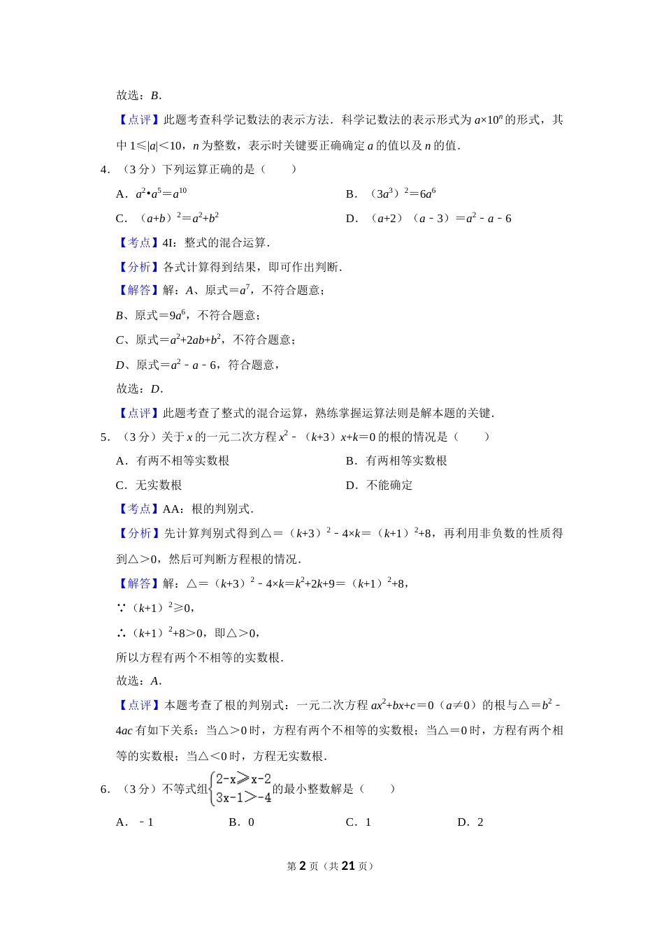 2018年湖南省娄底市中考数学试卷（教师版）  学霸冲冲冲shop348121278.taobao.com.doc_第2页