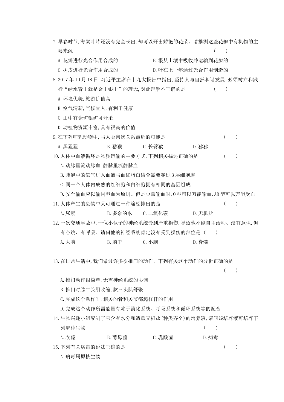 2018年湖南省娄底市中考生物真题及答案.doc_第2页