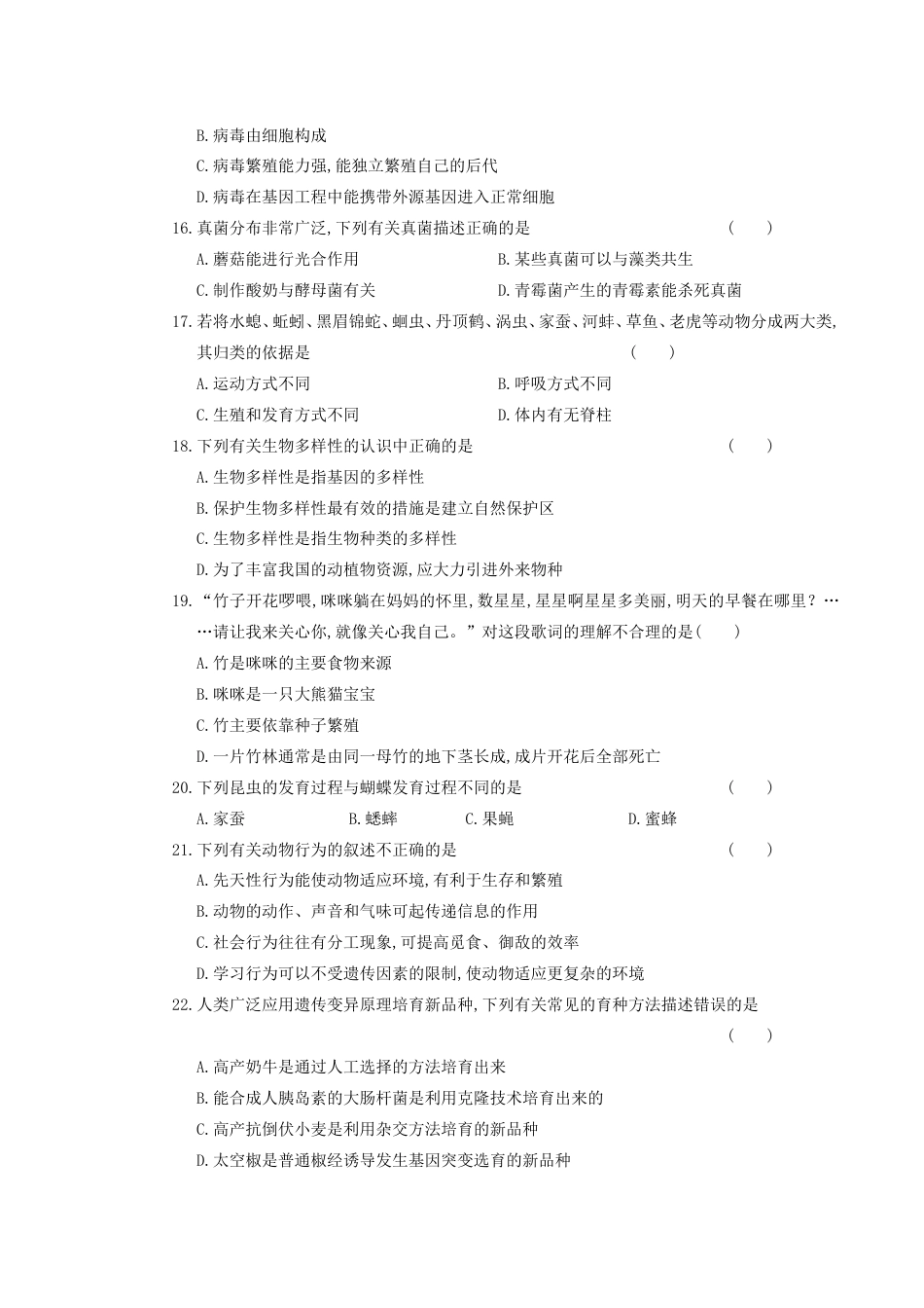 2018年湖南省娄底市中考生物真题及答案.doc_第3页